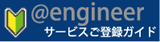 ��engineer�֓o�^